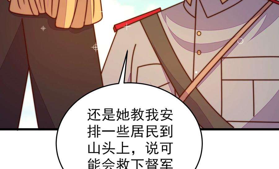 少帅每天都在吃醋第290话 以身犯险