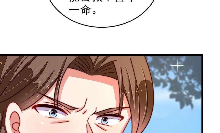 少帅每天都在吃醋第290话 以身犯险