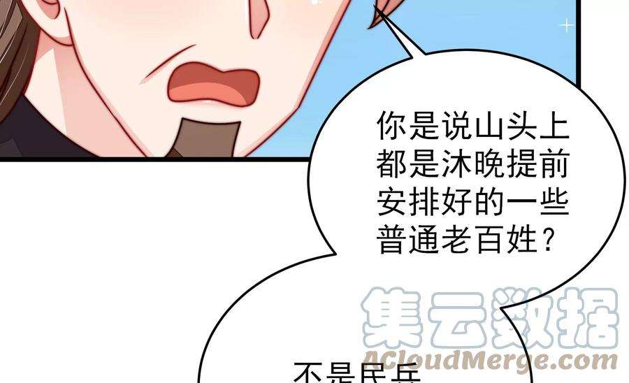 少帅每天都在吃醋第290话 以身犯险