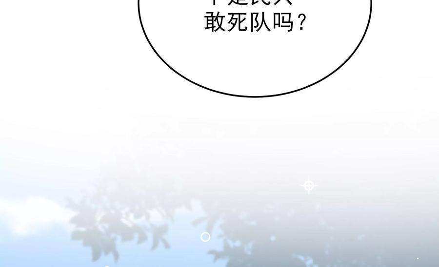 少帅每天都在吃醋第290话 以身犯险