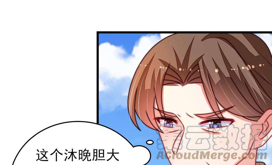 少帅每天都在吃醋第290话 以身犯险