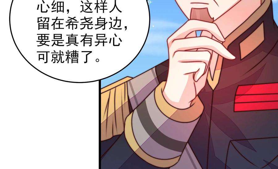 少帅每天都在吃醋第290话 以身犯险