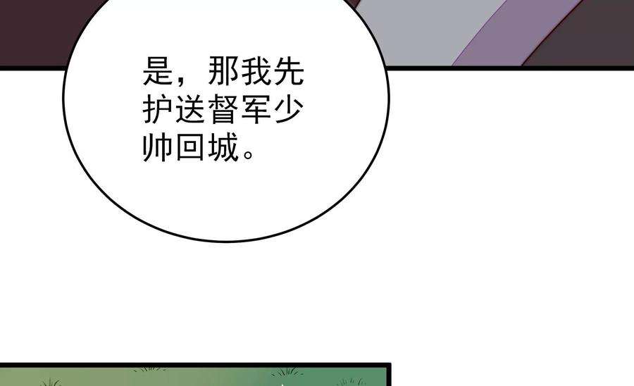 少帅每天都在吃醋第290话 以身犯险
