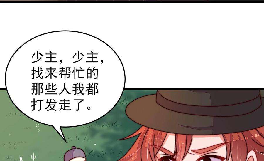 少帅每天都在吃醋第290话 以身犯险