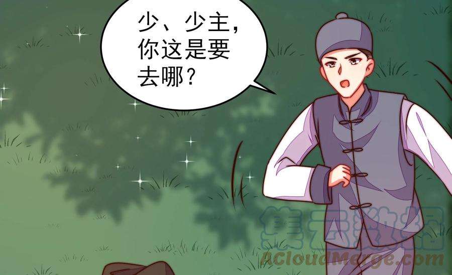 少帅每天都在吃醋第290话 以身犯险