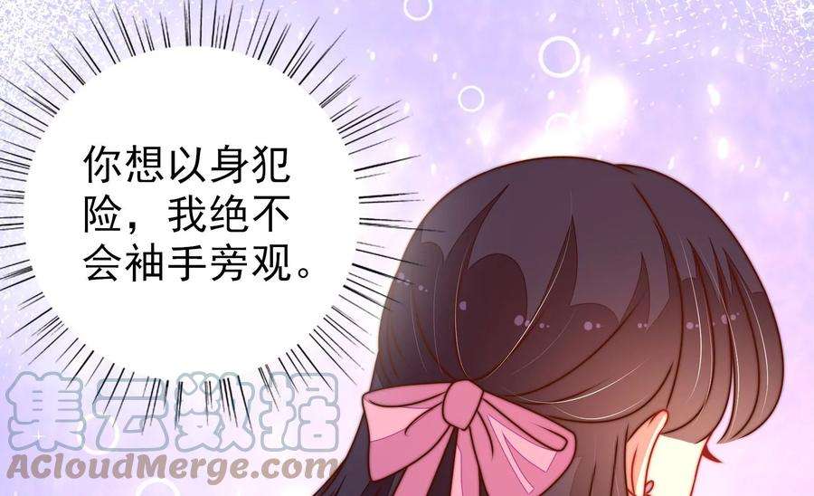 少帅每天都在吃醋第290话 以身犯险