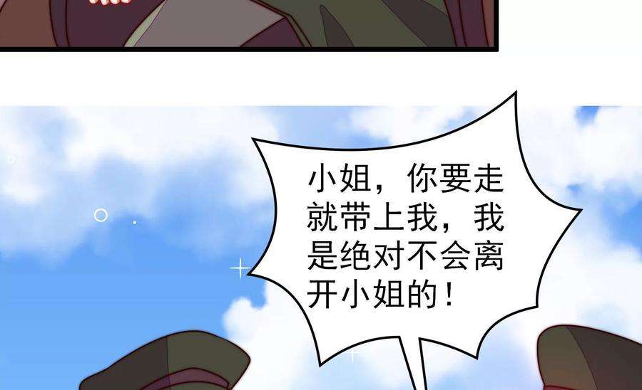少帅每天都在吃醋第290话 以身犯险