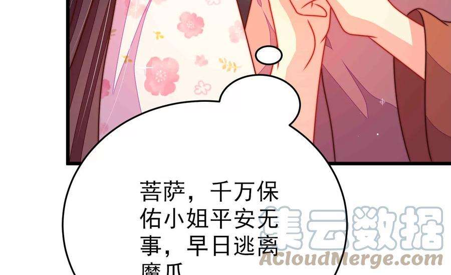 少帅每天都在吃醋第291话 楚府