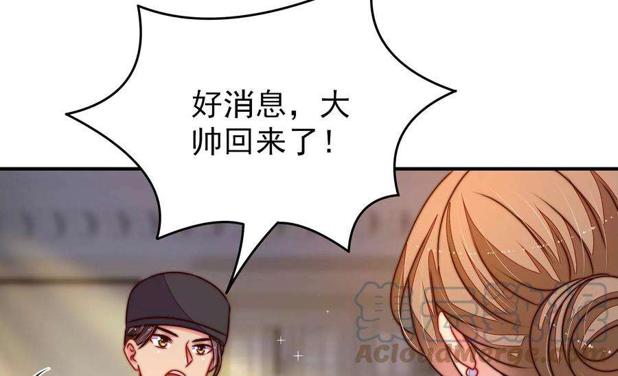 少帅每天都在吃醋第291话 楚府