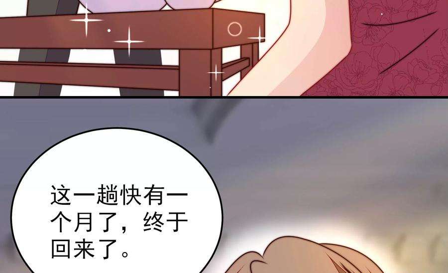 少帅每天都在吃醋第291话 楚府