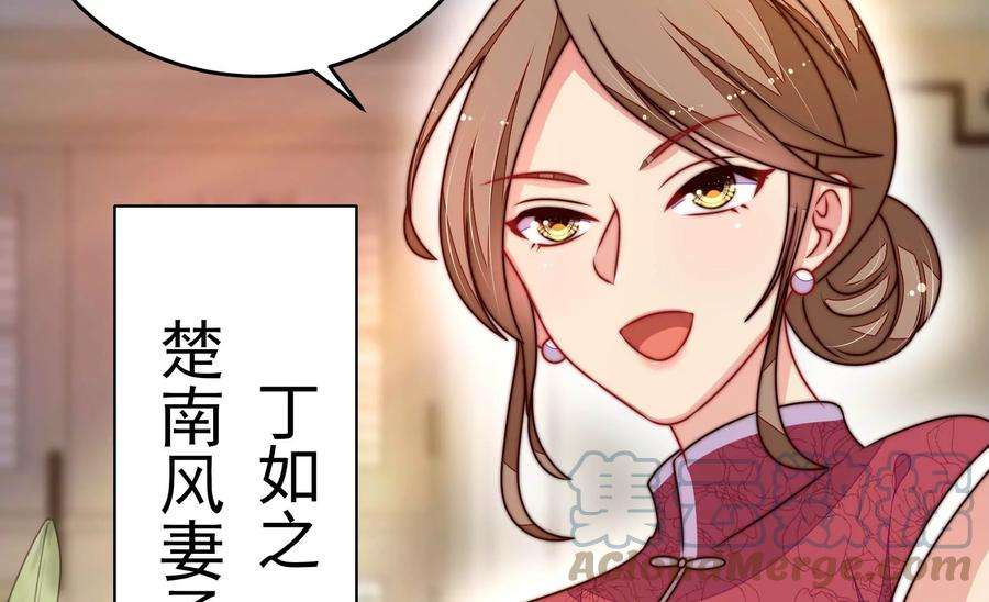 少帅每天都在吃醋第291话 楚府