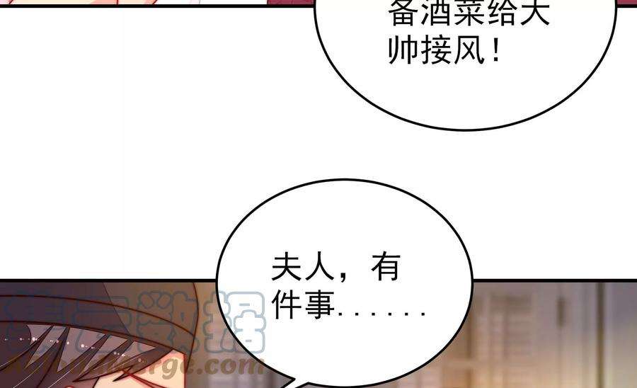 少帅每天都在吃醋第291话 楚府