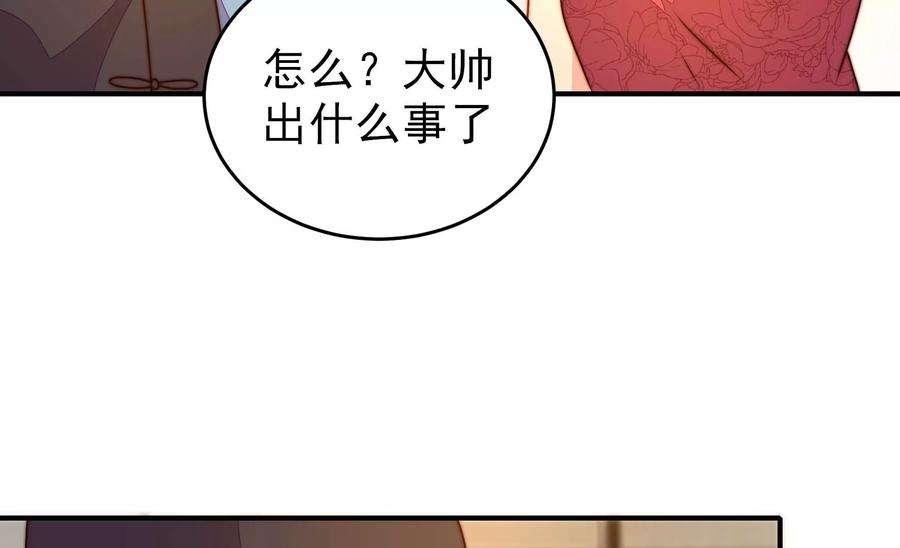 少帅每天都在吃醋第291话 楚府