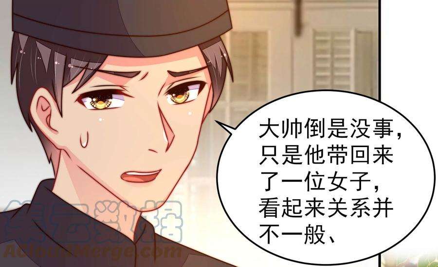 少帅每天都在吃醋第291话 楚府
