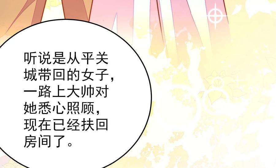 少帅每天都在吃醋第291话 楚府