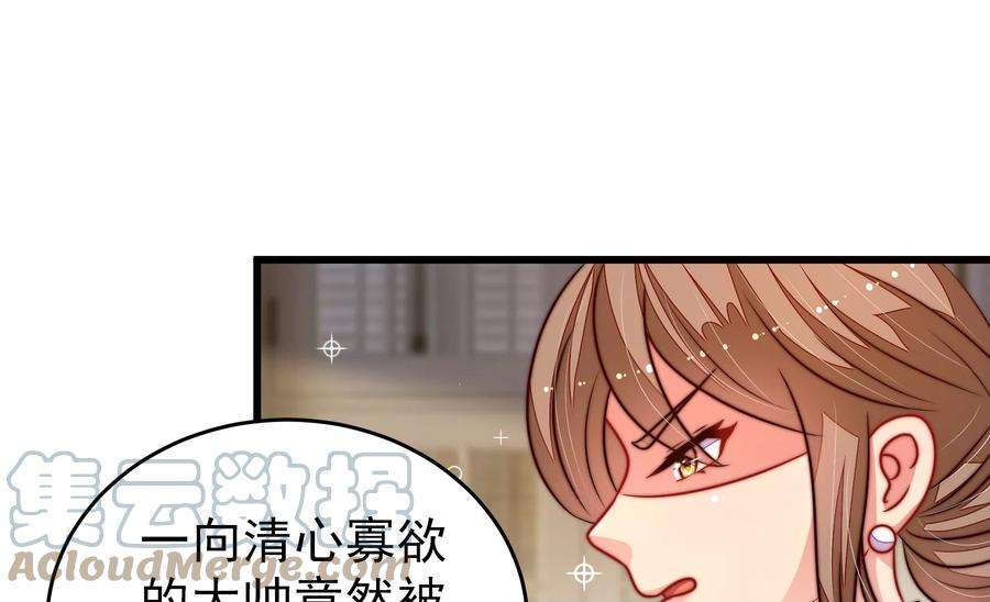 少帅每天都在吃醋第291话 楚府
