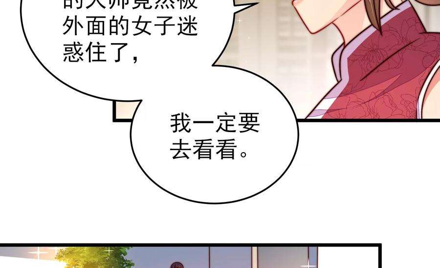 少帅每天都在吃醋第291话 楚府