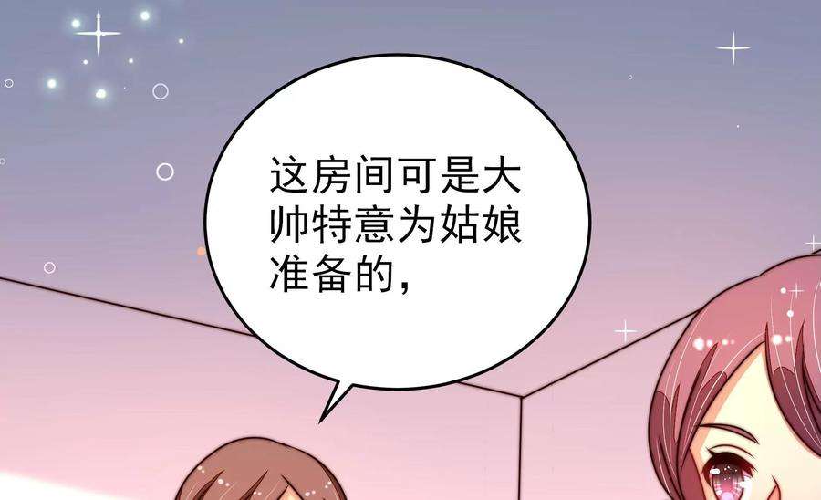 少帅每天都在吃醋第291话 楚府