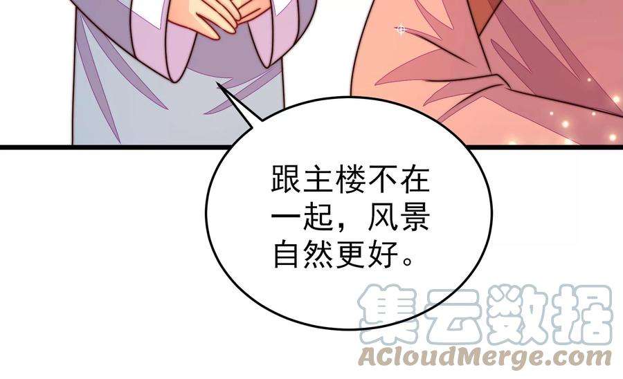 少帅每天都在吃醋第291话 楚府