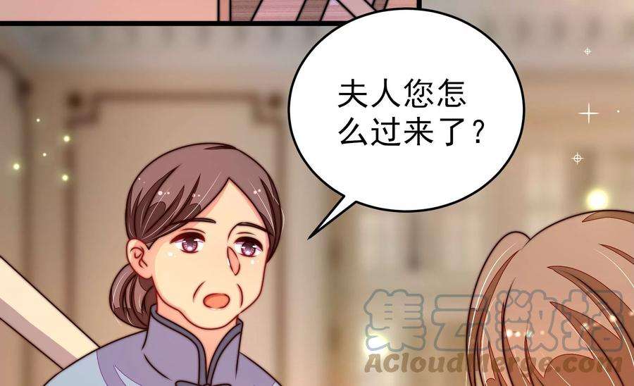 少帅每天都在吃醋第291话 楚府