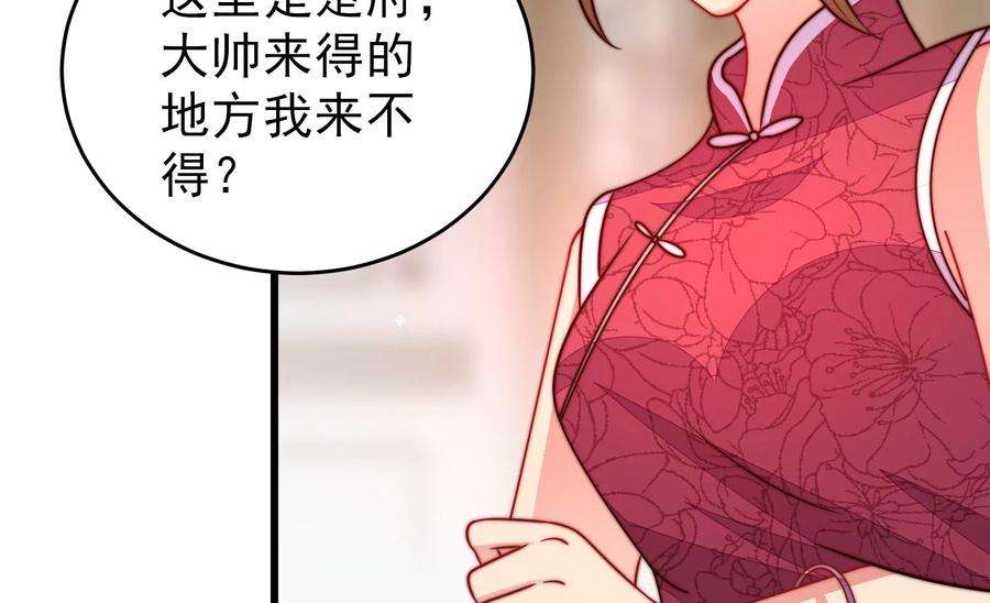 少帅每天都在吃醋第291话 楚府