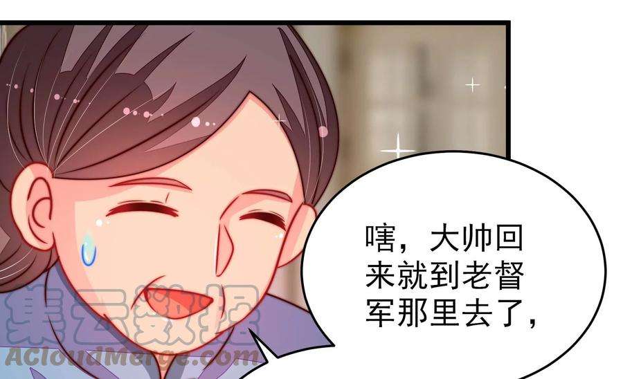 少帅每天都在吃醋第291话 楚府