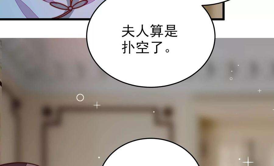 少帅每天都在吃醋第291话 楚府