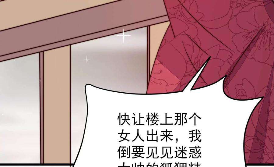 少帅每天都在吃醋第291话 楚府