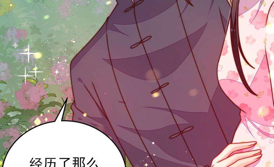 少帅每天都在吃醋第292话 昏迷