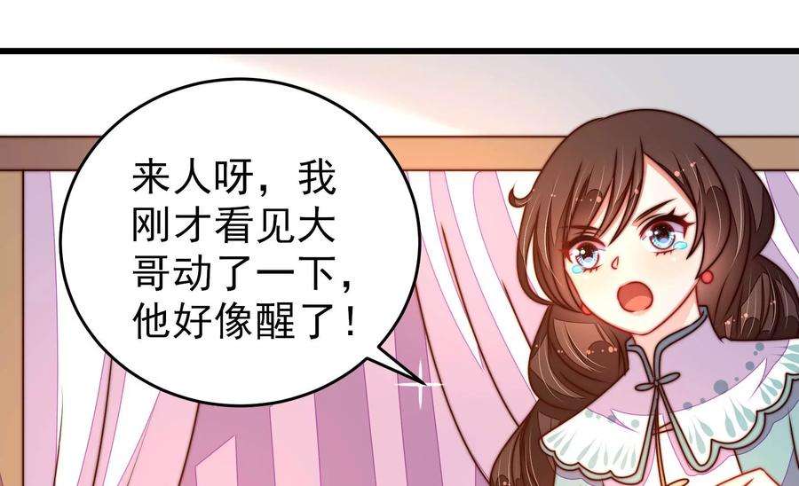 少帅每天都在吃醋第292话 昏迷