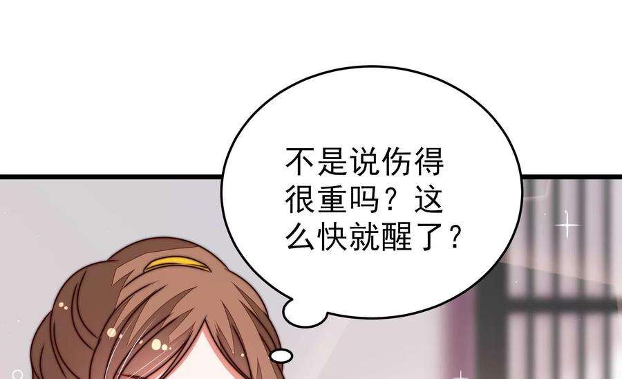 少帅每天都在吃醋第292话 昏迷