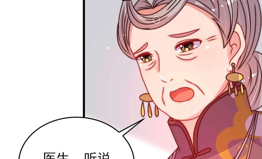 少帅每天都在吃醋第292话 昏迷