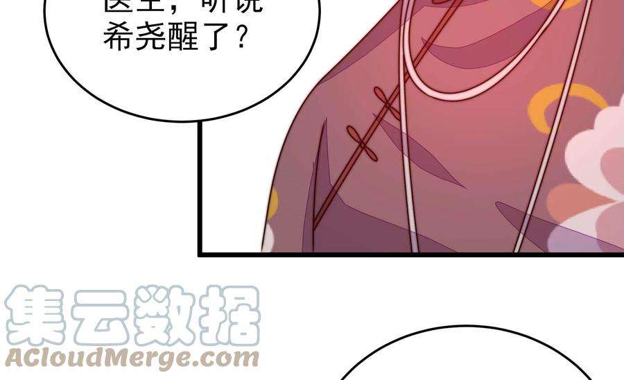 少帅每天都在吃醋第292话 昏迷