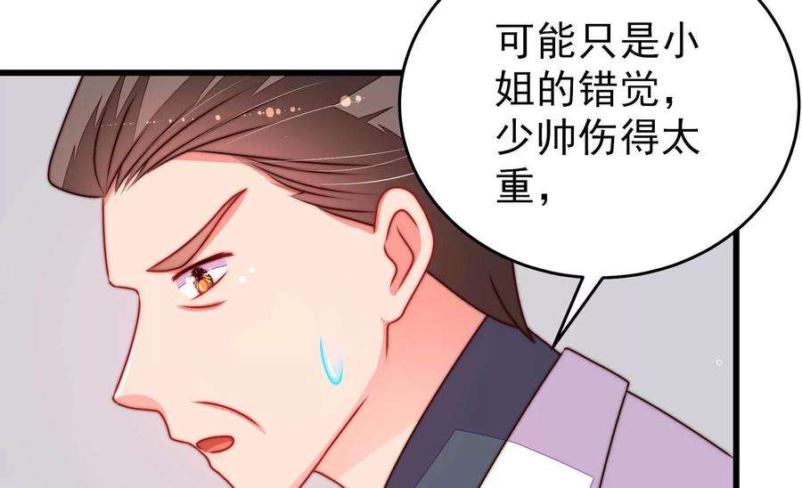 少帅每天都在吃醋第292话 昏迷