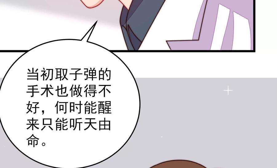 少帅每天都在吃醋第292话 昏迷