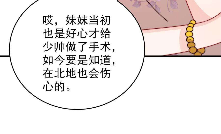 少帅每天都在吃醋第292话 昏迷