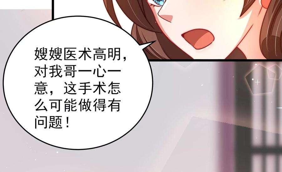 少帅每天都在吃醋第292话 昏迷