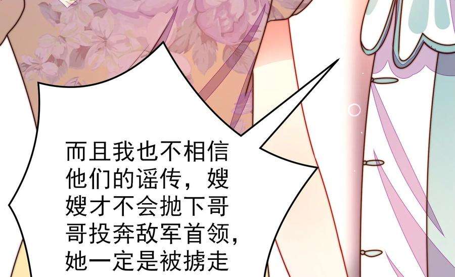 少帅每天都在吃醋第292话 昏迷