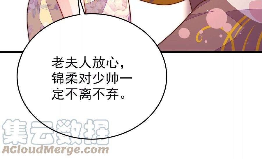 少帅每天都在吃醋第292话 昏迷