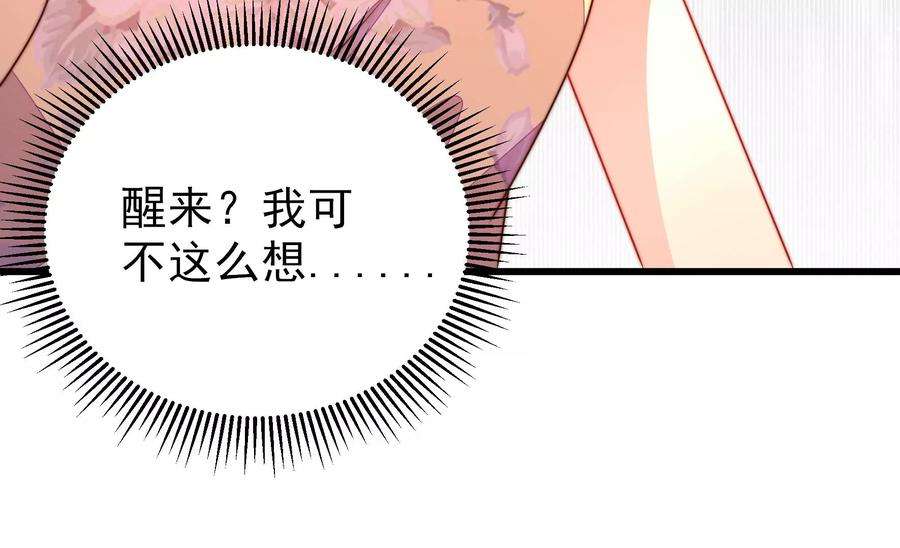 少帅每天都在吃醋第292话 昏迷