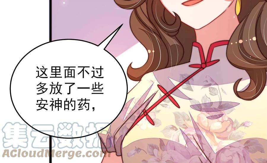 少帅每天都在吃醋第293话 沐锦柔的心思