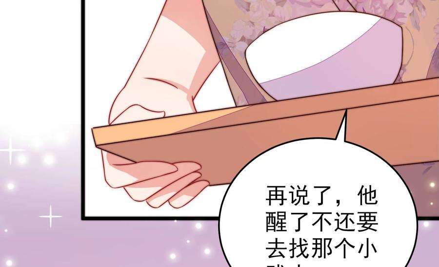 少帅每天都在吃醋第293话 沐锦柔的心思