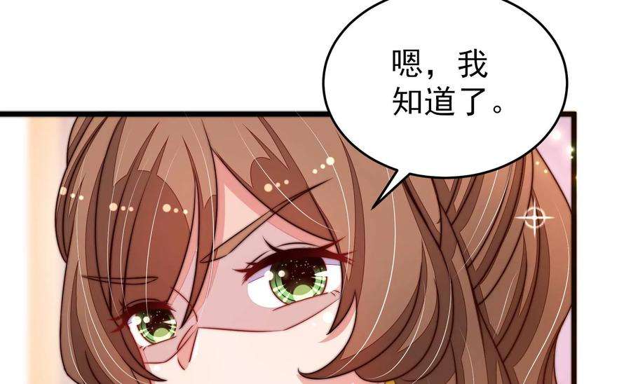少帅每天都在吃醋第293话 沐锦柔的心思