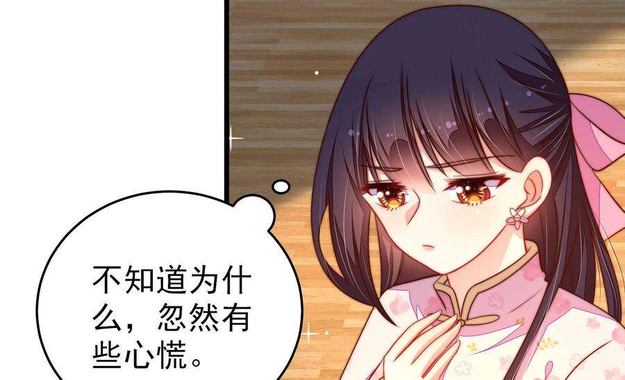少帅每天都在吃醋第293话 沐锦柔的心思