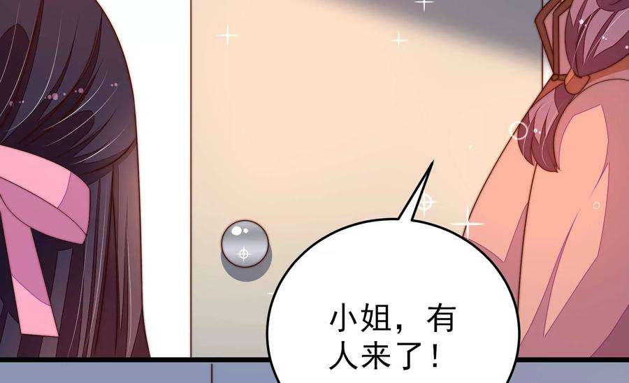 少帅每天都在吃醋第293话 沐锦柔的心思