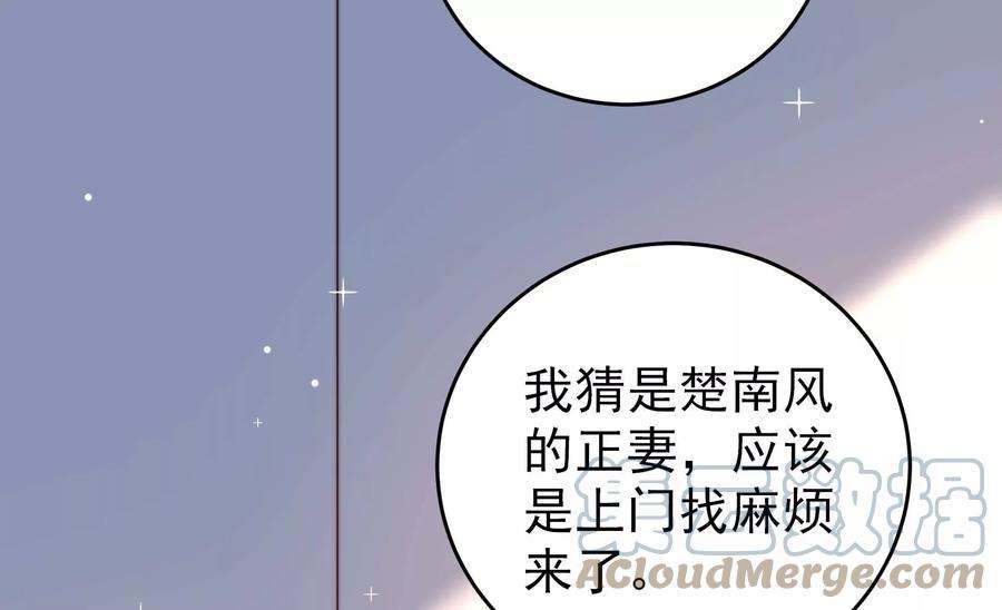 少帅每天都在吃醋第293话 沐锦柔的心思