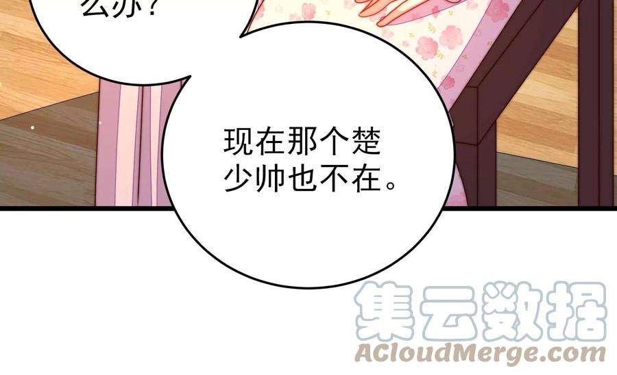 少帅每天都在吃醋第293话 沐锦柔的心思