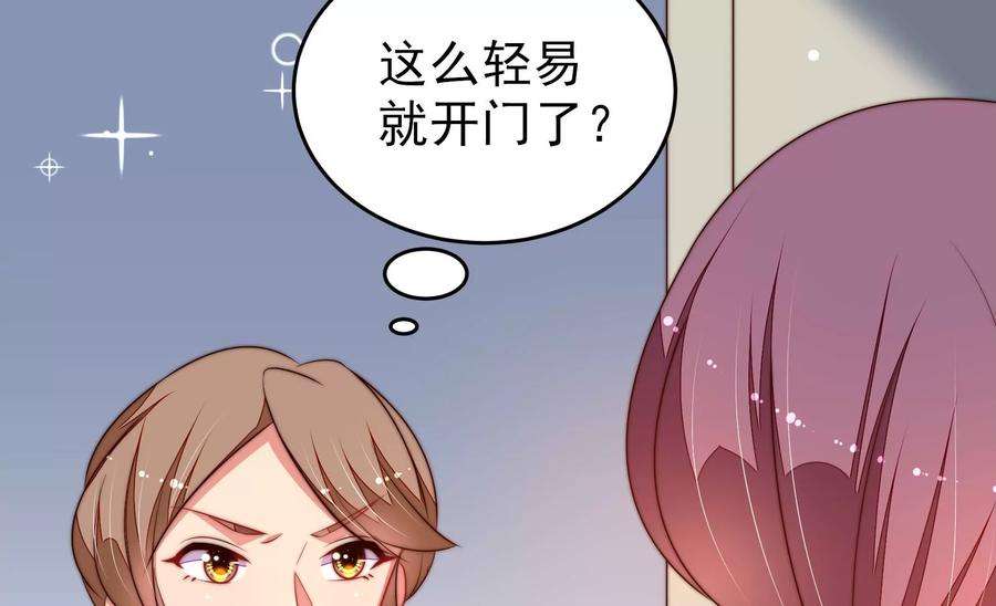 少帅每天都在吃醋第293话 沐锦柔的心思