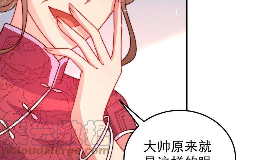 少帅每天都在吃醋第293话 沐锦柔的心思