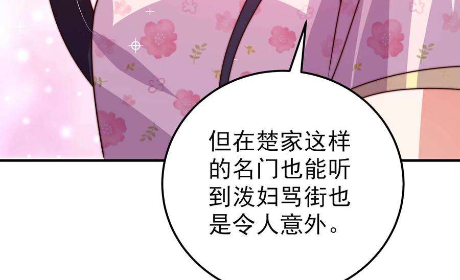 少帅每天都在吃醋第293话 沐锦柔的心思